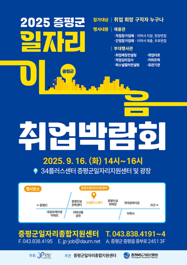 [증평소식]'일자리 이음 취업박람회' 개최 등