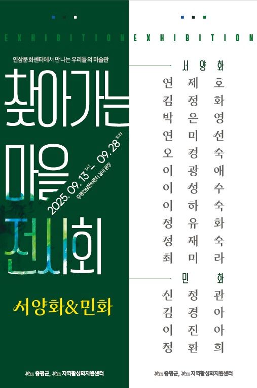 [증평소식]'일자리 이음 취업박람회' 개최 등