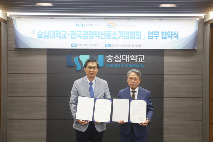 [서울=뉴시스] 숭실대는 10일 (사)한국경영혁신중소기업협회와 업무협약을 체결했다. (사진=숭실대 제공) 2025.09.11. photo@newsis.com *재판매 및 DB 금지