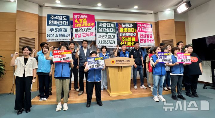 [부산=뉴시스] 원동화 기자 = 부산지하철 청소노동조합이 주5일제를 도입을 요구하며 오는 17일 파업을 예고한 가운데, 지역시민단체와 정치권이 11일 부산시의회 브리핑룸에서 기자회견을 열고 노조에 대한 지지를 선언했다. 2025.09.11. dhwon@newsis.com