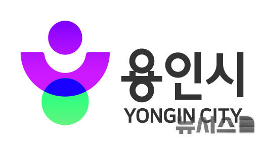[용인=뉴시스] 경기 용인시의 새 통합도시브랜드. (사진=용인시 제공) 2025.09.11. photo@newsis.com