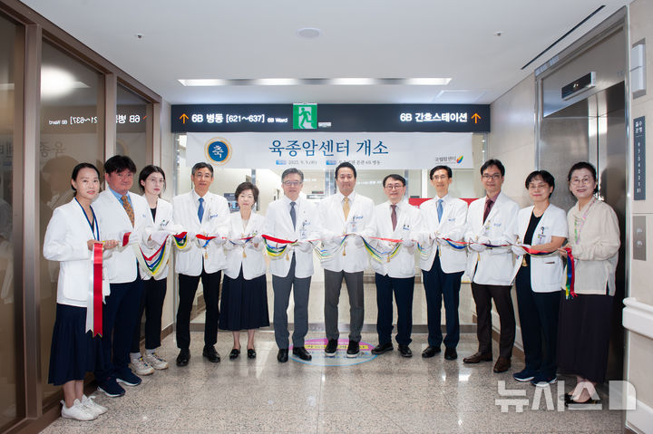 [서울=뉴시스] 국립암센터 부속병원 육종암센터 개소식 테이프 커팅. (사진= 국립암센터 제공)