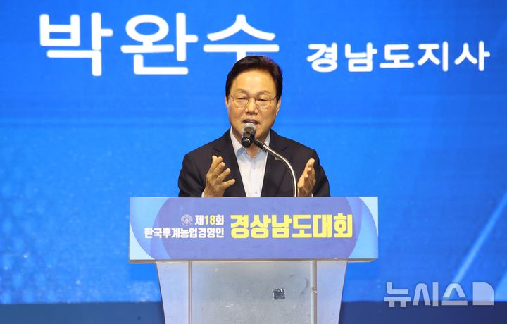 [창원=뉴시스]박완수 경남도지사가 지난 10일 오후 함안군 함주공원 다목적잔디구장에서 열린 ‘제18회 경상남도 후계농업경영인대회’ 개회식에 참석해 축사를 하고 있다.(사진=경남도 제공) 2025.09.11. photo@newsis.com