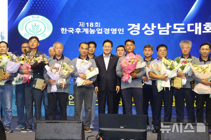 [함안=뉴시스]박완수 경남도지사가 지난 10일 오후 함안군 함주공원 다목적잔디구장에서 열린 ‘제18회 경상남도 후계농업경영인대회’ 개회식에 참석해 우수 후계농업경영인들에게 농림축산식품부 장관상 등 표창을 수여한 후 기념촬영하고 있다.(사진=경남도 제공) 2025.09.11. photo@newsis.com
