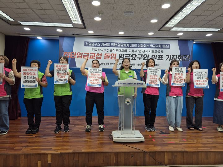[울산=뉴시스] 구미현 기자 =울산학교비정규직연대회의가 11일 울산시교육청 프레스센터에서 집단임금교섭 돌입 임금요구안 발표 기자회견을 하고 있다. 2025.09.11. gorgeouskoo@newsis.com *재판매 및 DB 금지