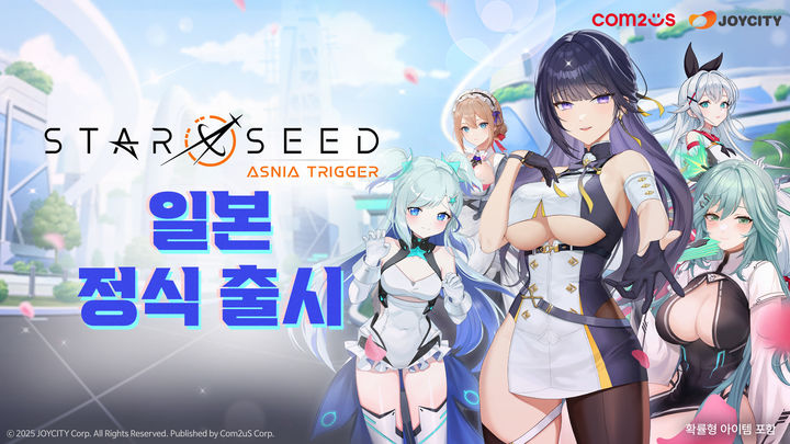 컴투스 '스타시드', 일본 정식 서비스 …서브컬처 본고장 출격