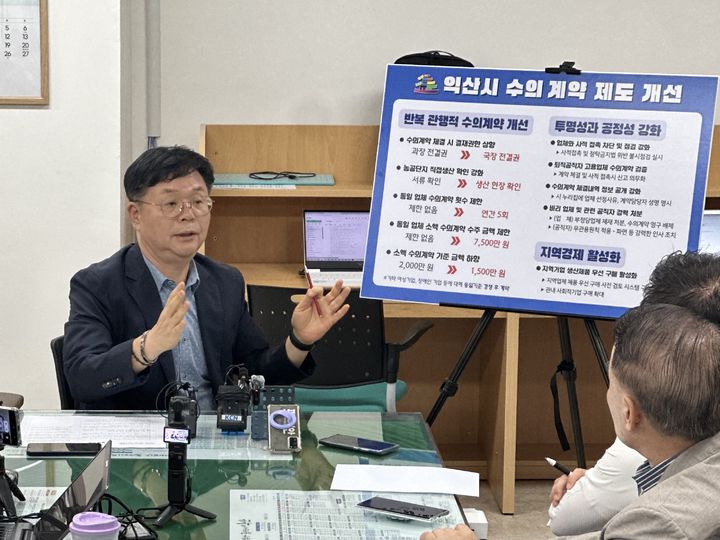 11일 함경수 익산시 감사위원장이 기자간담회를 통해 ' 수의계약 제도 개편안'을 설명하고 있다. (사진=익산시 제공) *재판매 및 DB 금지