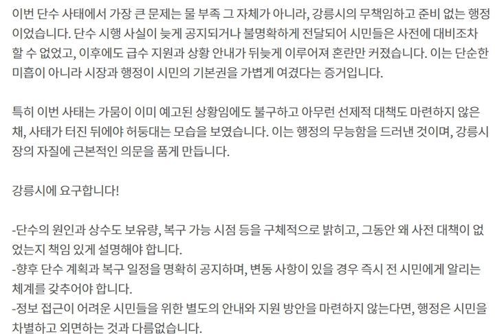 [강릉=뉴시스] 강릉시민이 강릉시청 자유게시판에 올린글.(사진=자유게시판 켑쳐)photo@newsis.com *재판매 및 DB 금지