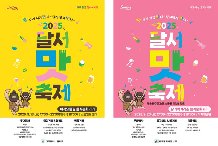 [대구=뉴시스] 대구 달서구는 이곡으뜸길 음식문화거리와 장기 먹거리촌 음식문화거리에서 '2025 달서 맛 축제'를 개최한다. (사진=대구 달서구 제공) 2025.09.11. photo@newsis.com *재판매 및 DB 금지