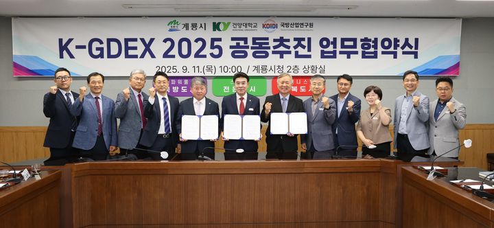 [계룡=뉴시스]계룡시는 건양대, 국방산업연구원과 'K-GDEX 2025' 성공 개최 위한 공동 업무협약으 체결했다. 2025. 09. 11 photo@newsis.com *재판매 및 DB 금지