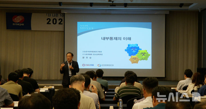 [세종=뉴시스]한전KPS 전국 66개 사업소 총무부서장이 내부통제 전사 내재화를 위한 교육을 수강하고 있다.(사진=한전KPS 제공)