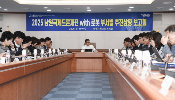 [남원=뉴시스] 지난 10일 남원시청에서 최경식 시장 주재로 '2025 남원국제드론제전 with 로봇 추진상황 보고회'가 진행 중이다. *재판매 및 DB 금지