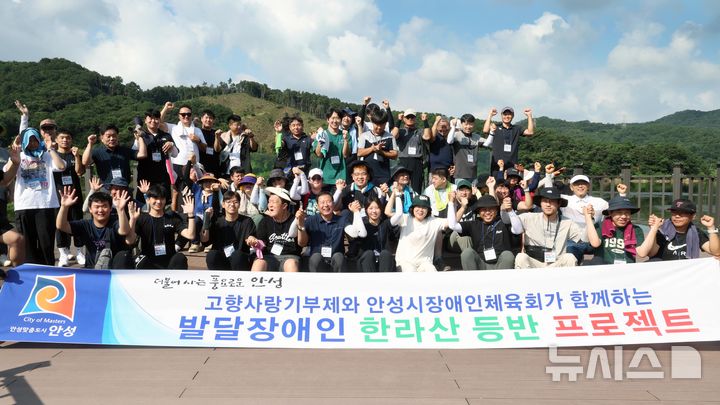 [안성=뉴시스] 경기 안성시 관내 발달장애인들이 한라산 등반에 앞서 사전 훈련을 하고 있는 모습 (사진=안성시 제공) 2025.09.11. photo@newsis.com 