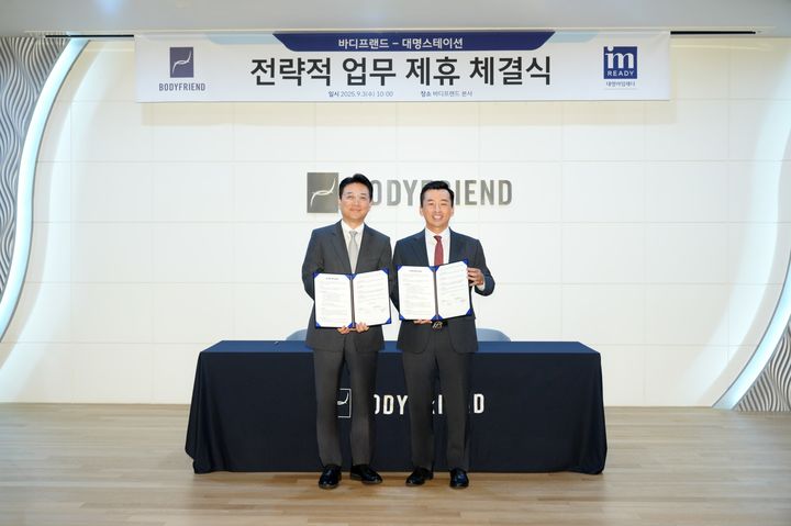 [서울=뉴시스] 바디프랜드는 대명스테이션과 전략적 업무협약(MOU)을 체결했다고 11일 밝혔다. (사진=바디프랜드 제공) 2025.09.11. photo@newsis.com *재판매 및 DB 금지