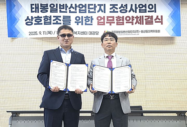 [원주=뉴시스] 이덕화 기자 = 11일 원주태봉일반산업단지㈜와 봉산동대책위원회가 태봉산단의 원할한 조성을 위한 업무협약을 체결하고 기념촬영을 하고 있다. 2025.09.11. wonder8768@newsis.com *재판매 및 DB 금지