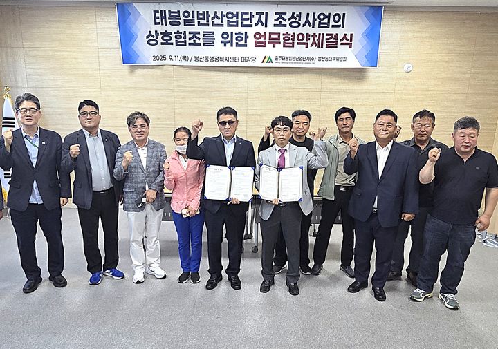 [원주=뉴시스] 이덕화 기자 = 11일 원주태봉일반산업단지㈜와 봉산동대책위원회가 태봉산단의 원할한 조성을 위한 업무협약을 체결하고 기념촬영을 하고 있다. 2025.09.11. wonder8768@newsis.com *재판매 및 DB 금지