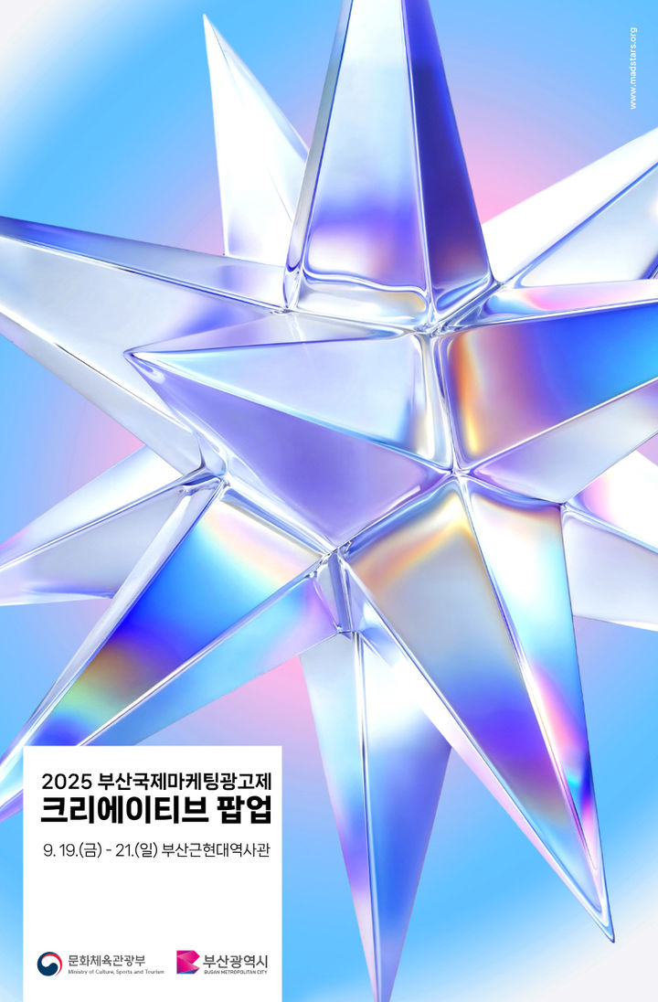 [부산=뉴시스] 부산국제마케팅광고제(MAD STARS)는 시민 대상 '크리에이티브 팝업'을 오는 19일부터 21일까지 중구 부산근현대역사관 별관에서 개최한다. (사진=부산국제마케팅광고제 제공) 2025.09.11. photo@newsis.com *재판매 및 DB 금지