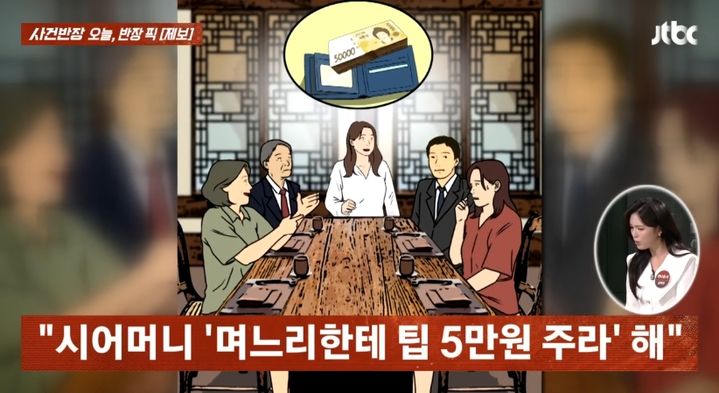 [뉴시스] 시어머니의 거침없는 발언으로 상처 받는 며느리의 사연. 2025.09.11.(사진=JTBC '사건반장' 갈무리). *재판매 및 DB 금지