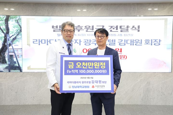 [광주=뉴시스] 전남대병원은 라마다플라자 광주호텔 김대원 회장이 병원 발전후원금 5000만원을 기탁했다고 11일 밝혔다. (사진=전남대병원 제공) 2025.09.11. photo@newsis.com *재판매 및 DB 금지