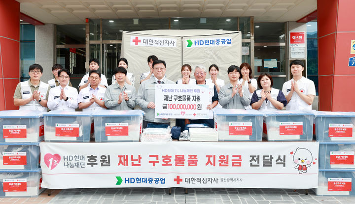 [울산=뉴시스] HD현대중공업 관계자들이 11일 대한적십자사 울산지사를 방문해 구호물품 제작 지원금 1억원을 전달하고 있다. (사진=HD현대중공업 제공) 2025.09.11. photo@newsis.com *재판매 및 DB 금지