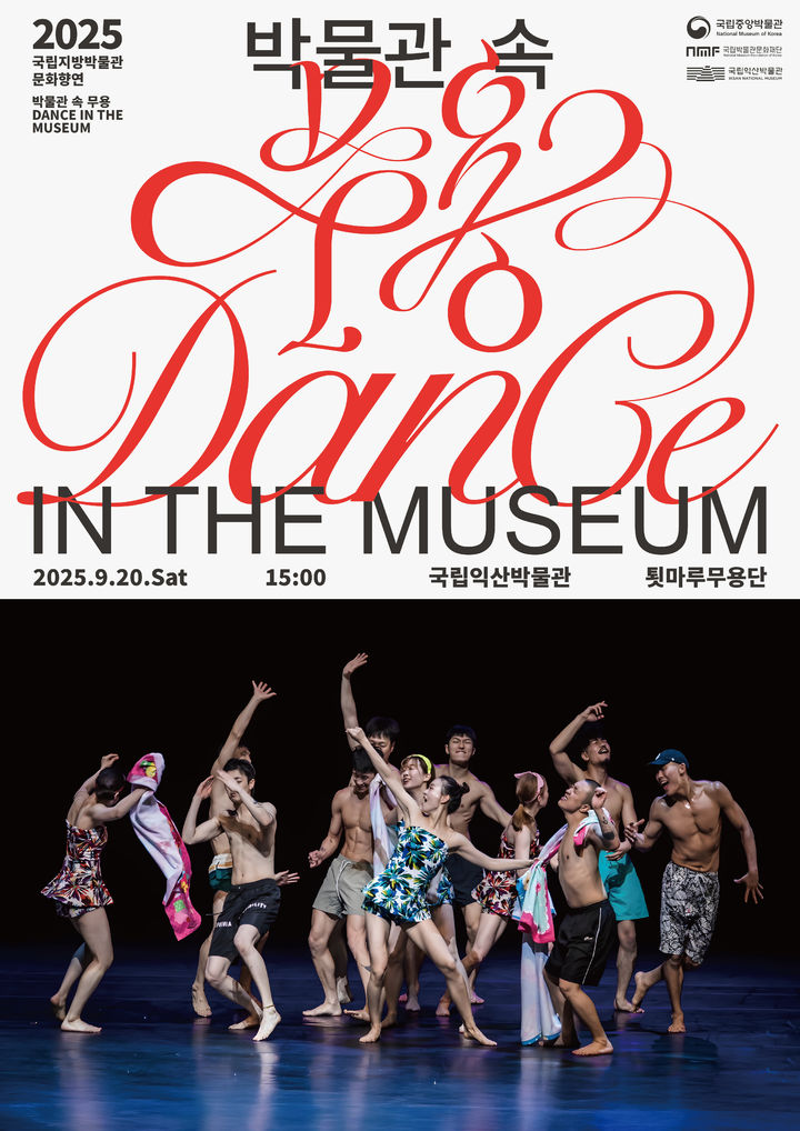 무용과 유물이 어우러지는 무대…국립익산박물관서 '박물관 속 무용'