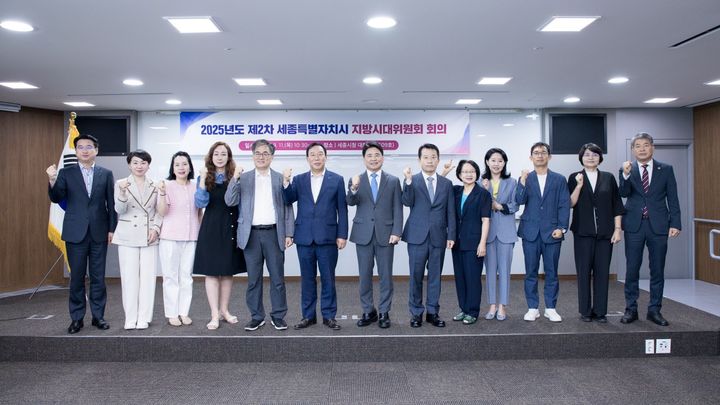 [세종=뉴시스] 세종시 지방시대위원회 회의 후 참석자들이 기념 사진을 찍고 있다.(사진=세종시 제공) 2025.09.11. photo@newsis.com. *재판매 및 DB 금지