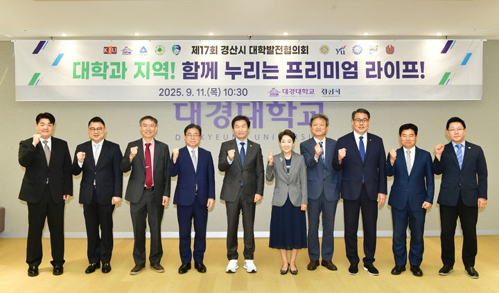 11일 대경대학교에서 열린 제17회 경산시 대학발전협의회 (사진=경산시 제공) *재판매 및 DB 금지