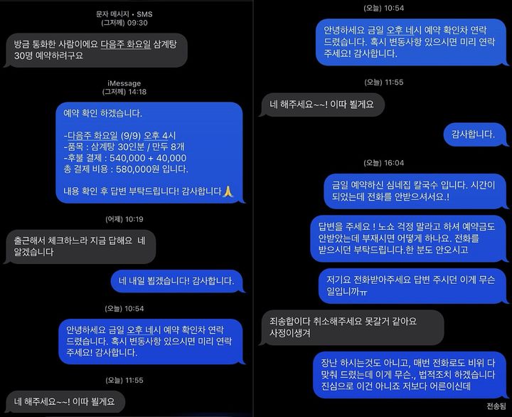 [뉴시스] 자영업자가 노쇼 예약자와 주고받은 문자 메시지. (사진=자영업자 커뮤니티 '아프니까 사장이다') *재판매 및 DB 금지