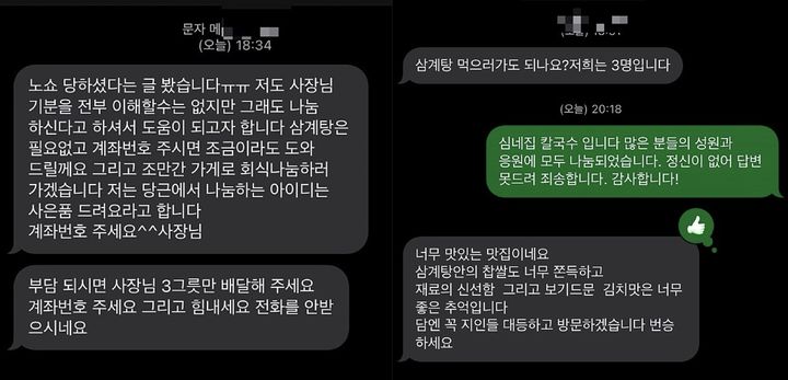 [뉴시스] 자영업자가 지역 주민들에 받은 응원의 문자 메시지. (사진=자영업자 커뮤니티 '아프니까 사장이다') *재판매 및 DB 금지