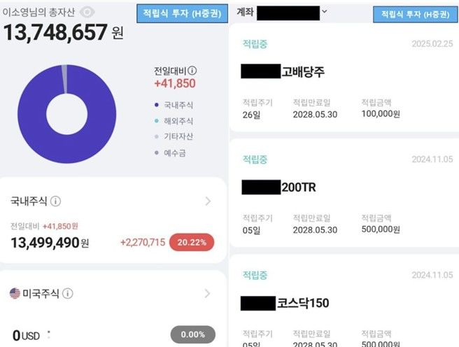 [서울=뉴시스] 이소영 의원이 공개한 계좌 사진 (사진=이소영 의원 페이스북 캡처) 2025.09.11 *재판매 및 DB 금지