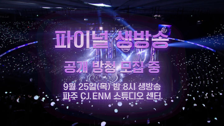 [서울=뉴시스] Mnet '보이즈 2 플래닛'이 오는 25일 오후 8시 파주 CJ ENM 스튜디오센터에서 스타 크리에이터들과 피날레를 함께한다고 11일 밝혔다. (사진= Mnet '보이즈 2 플래닛' 제공) 2025.09.11. photo@newsis.com *재판매 및 DB 금지