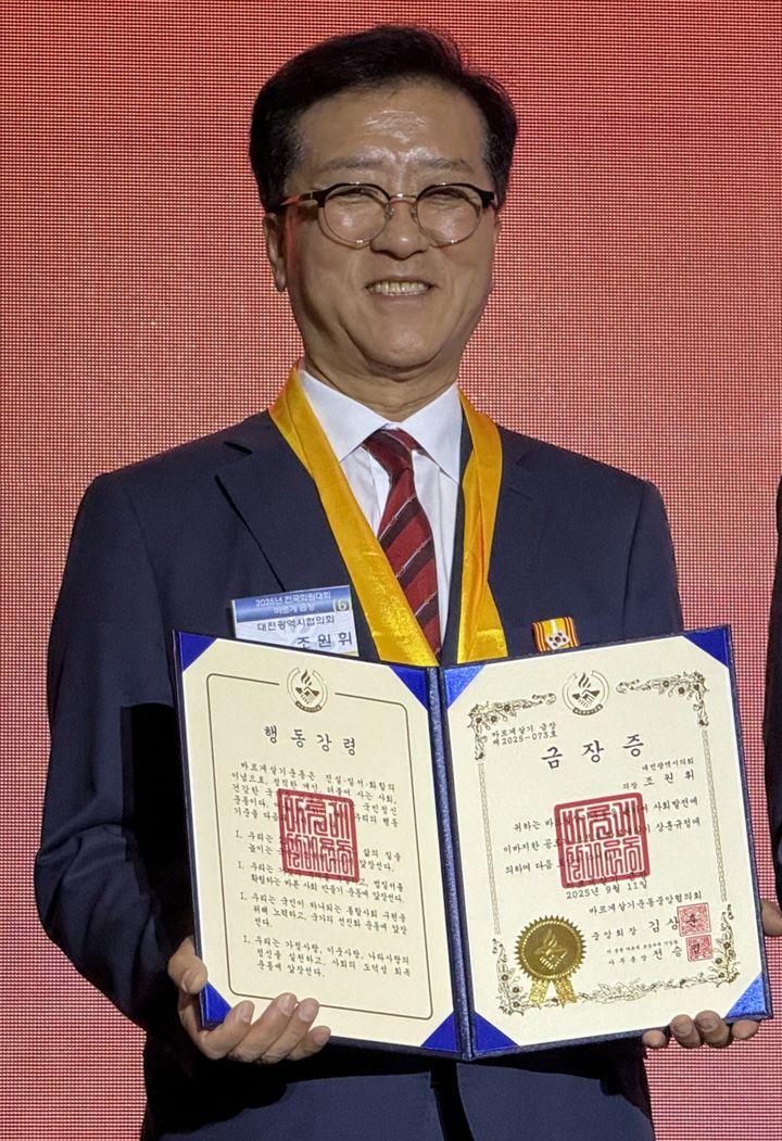 [대전=뉴시스] 조명휘 기자 = 조원휘 대전시의회 의장이 11일 제주국제컨벤션센터 탐라홀에서 열린 2025 바르게살기운동 전국 회원대회에서 중앙협의회로부터 '바르게 금장'을 받고 있다. (사진= 조원휘 의장 제공) 2025.09.11. photo@newsis.com *재판매 및 DB 금지