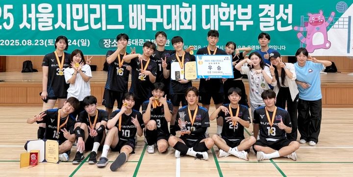 [서울=뉴시스] 삼육대 배구부 수윙스(SU-WINGS) 부원들이 서울시민리그 시상식 후 기념사진을 촬영하고 있다. (사진=삼육대 제공) 2025.09.11. photo@newsis.com *재판매 및 DB 금지