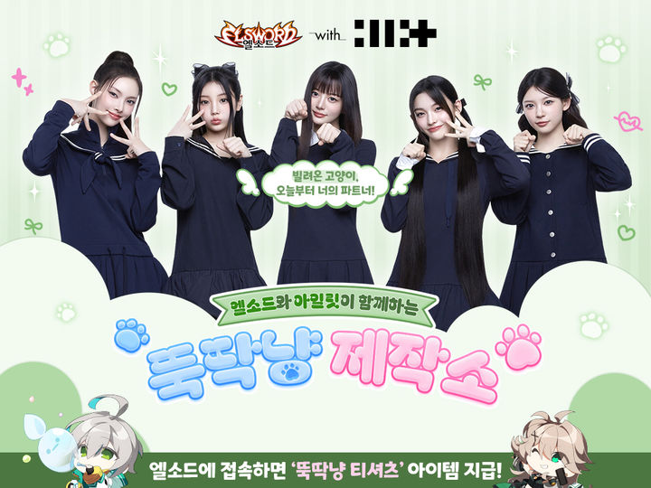 넥슨 '엘소드', 아이돌 '아일릿'과 컬래버레이션 진행