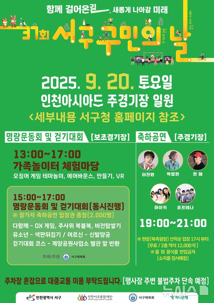 인천 서구, 구민의 날 기념행사 19~20일 개최