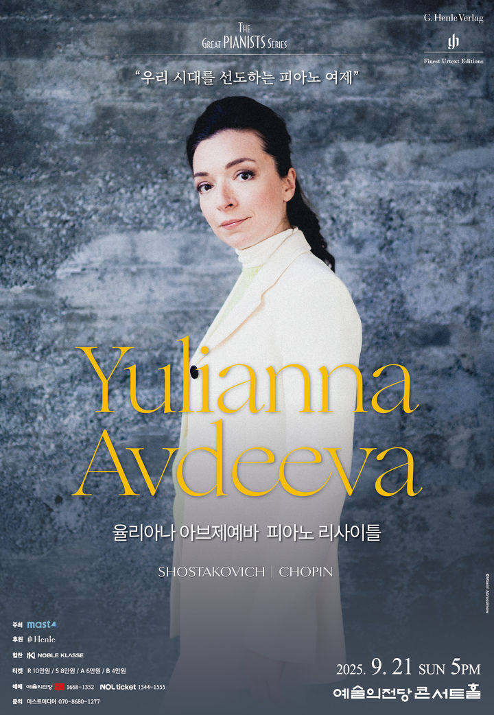 [서울=뉴시스] '피아니스트 율리아나 아브제예바 리사이틀' 포스터. (사진=마스트미디어 제공) 2025.09.12. photo@newsis.com *재판매 및 DB 금지