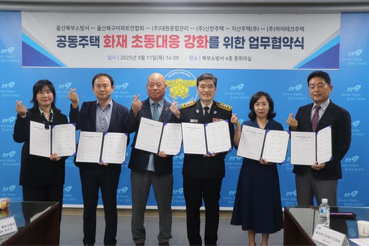 [울산소식]북부소방, 공동주택 화재 초동대응 위한 업무협약 등