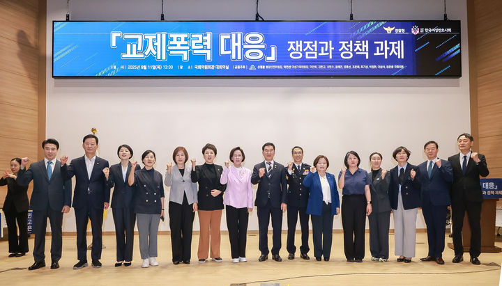 교제폭력 대응 국회 토론회 (제공=경찰청) *재판매 및 DB 금지