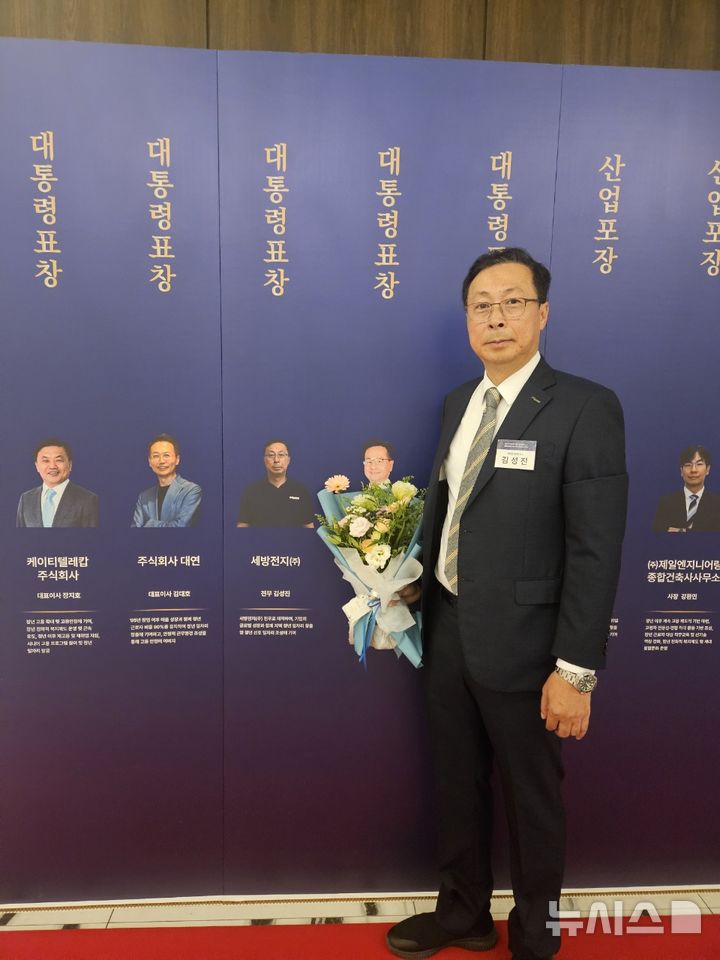 [광주=뉴시스]세방전지(주) 김성진 본부장, 일자리창출 유공 대통령 표창 수상 영예.김
