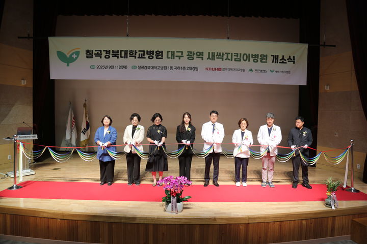 [대구=뉴시스]칠곡경북대병원, 광역 새싹지킴이병원 개소(사진=칠곡경북대병원 제공) photo@newsis.com *재판매 및 DB 금지