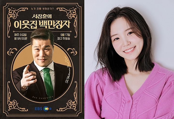 [서울=뉴시스] BS '서장훈의 이웃집 백만장자' MC로 합류해 방송인 서장훈과 첫 호흡을 맞추는 솔직한 소감을 전했다. (사진=EBS '서장훈의 이웃집 백만장자' 제공) 2025.09.11. photo@newsis.com *재판매 및 DB 금지