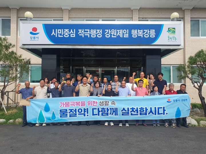 [강릉소식]교1동, 가뭄 극복 위한 공동주택 관리소장 회의 개최 등