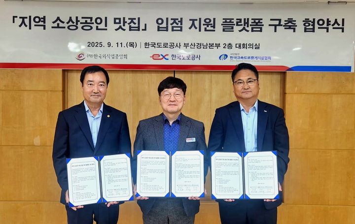 [창원=뉴시스]지역 소상공인 맛집 입점 지원 플랫폼 구축 협약.(사진=도공 부경본부 제공) 2025.09.11.photo@newsis.com *재판매 및 DB 금지