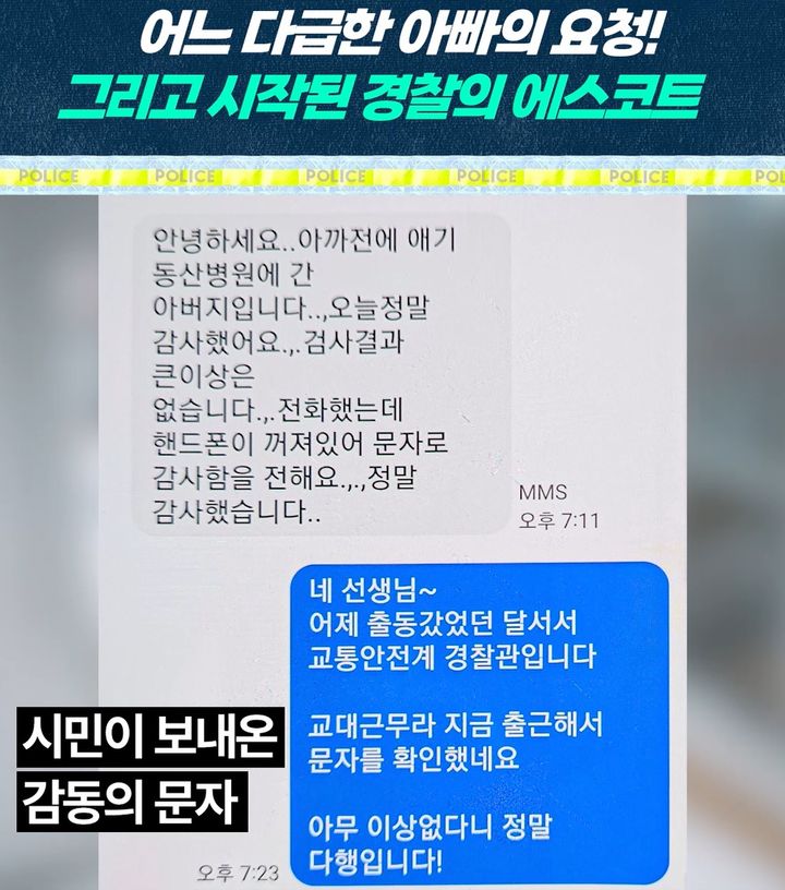 [대구=뉴시스] SUV 차량에서 떨어져 머리에 상처를 입고 의식을 잃을 뻔한 아기가 경찰의 도움으로 생명을 구한 사연이 전해졌다. (사진=대구경찰청 제공) 2025.09.11. photo@newsis.com *재판매 및 DB 금지
