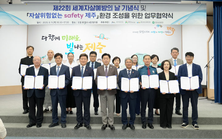 [제주=뉴시스] 11일 오후 제주도청 탐라홀에서 열린 '제22회 세계 자살 예방의 날 기념식' 참가자들이 기념 촬영을 하고 있다. (사진=제주도 제공) 2025.09.11. photo@newsis.com *재판매 및 DB 금지