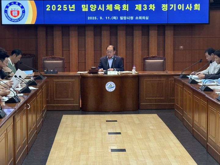 [밀양=뉴시스] 밀양시 체육회가 제3차 정기이사회를 열고 있다. (사진=밀양시체육회 제공) 2025.09.11. photo@newsis.com *재판매 및 DB 금지
