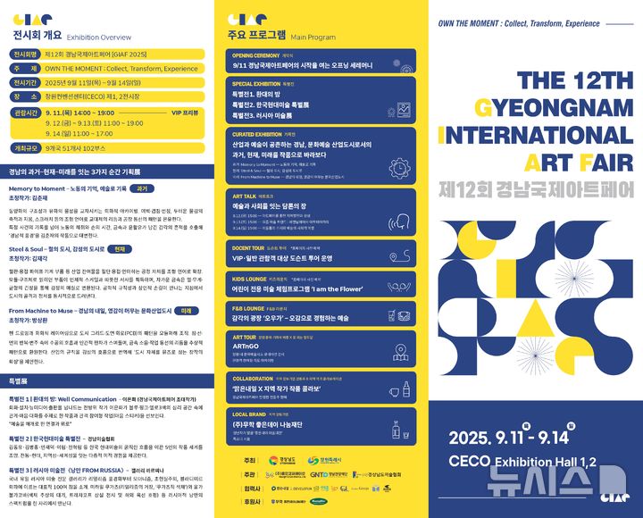 [창원=뉴시스]제12회 경남국제아트페어 리플렛.(자료=경남도 제공) 2025.09.11. photo@newsis.com