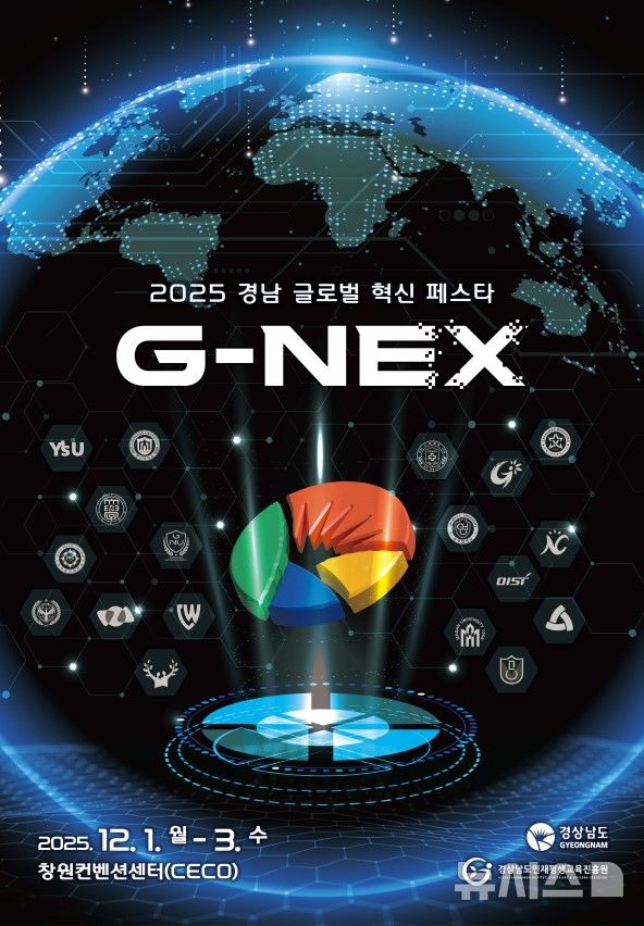 [창원=뉴시스]2025 경남 글로벌 혁신 페스타 G-NEX 포스터.(자료=경남도 제공) 2025.09.11. photo@newsis.com