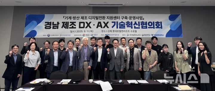 [김해=뉴시스]11일 롯데호텔앤리조트 김해에서 열린 '2025년 제1차 제조 DX·AX 기술혁신협의회' 참석자들이 기념촬영하고 있다.(사진=경남TP 제공) 2025.09.11. photo@newsis.com