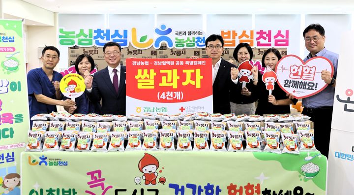[창원=뉴시스]경남농협·경남혈액원, 쌀과자 4000개 헌혈자에 전달.(사진=경남농협 제공) 2025.09.11.photo@newsis.com *재판매 및 DB 금지